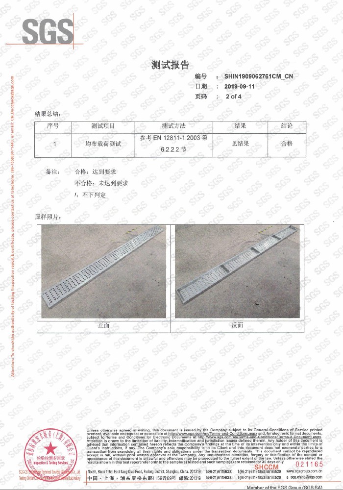 熱鍍鋅防積砂鋼跳板報(bào)告10