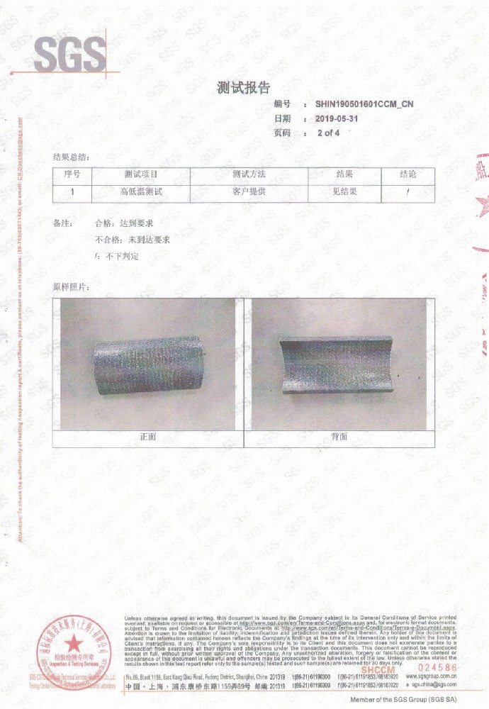 馬鞍墊產(chǎn)品檢測報告17